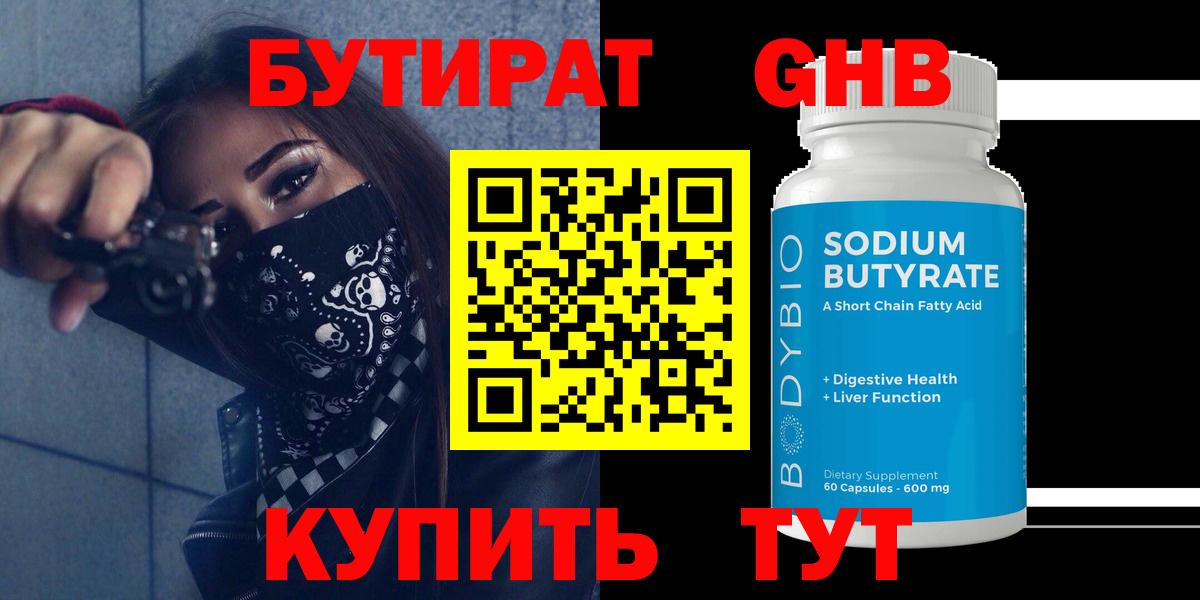 БУТИРАТ бутандиол Ухта