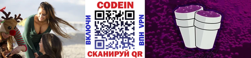 Codein напиток Lean (лин)  Ухта 