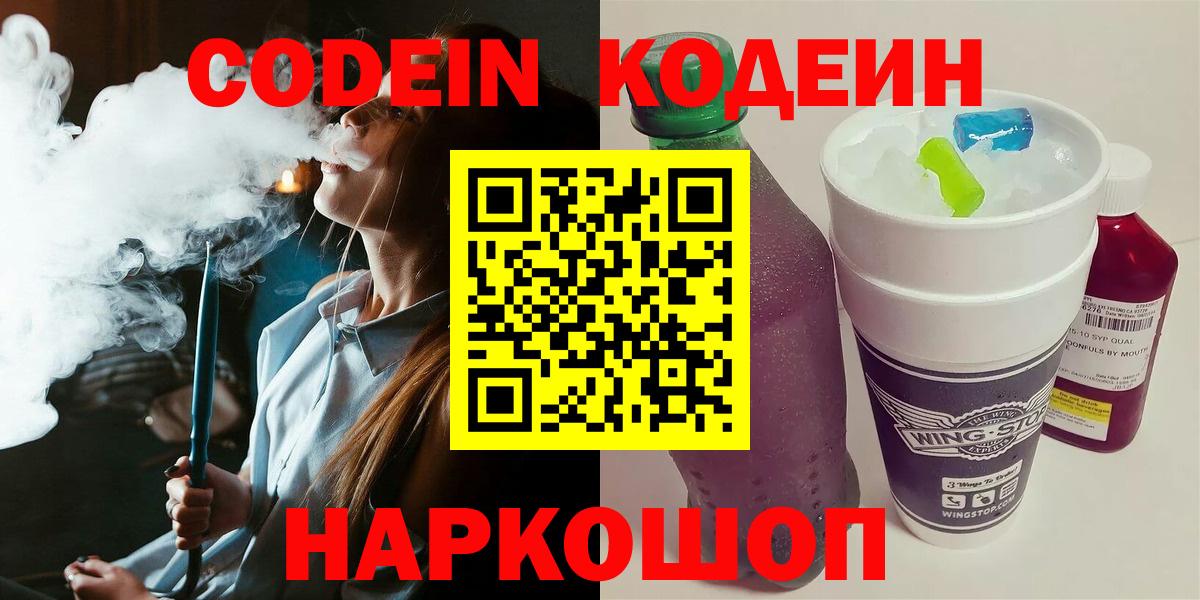 Codein напиток Lean (лин)  Кодеин Purple Drank  Вход с VPN  Ухта 