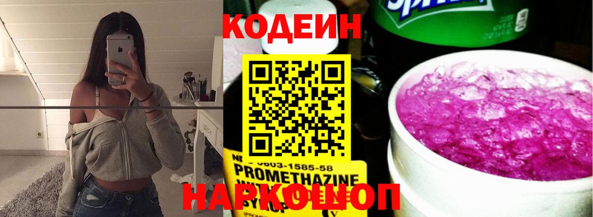 Codein напиток Lean (лин) Ухта