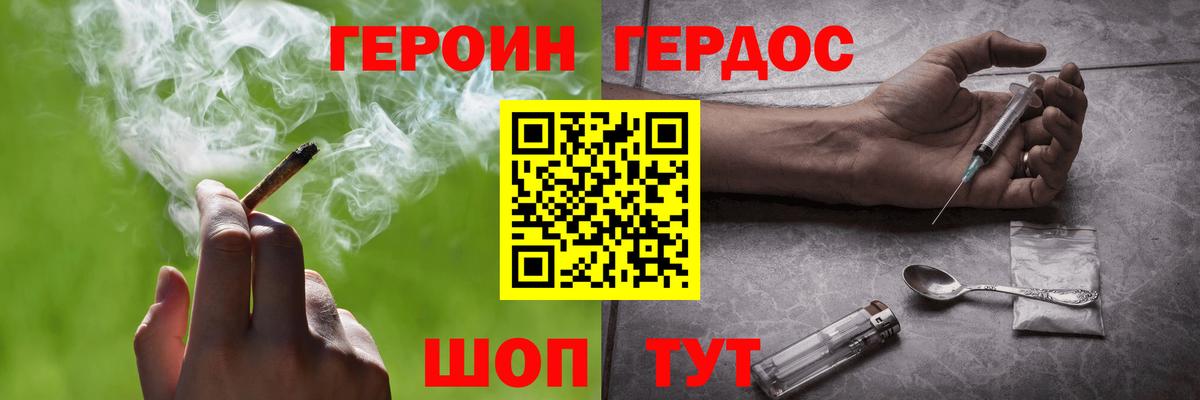 ГЕРОИН белый Ухта