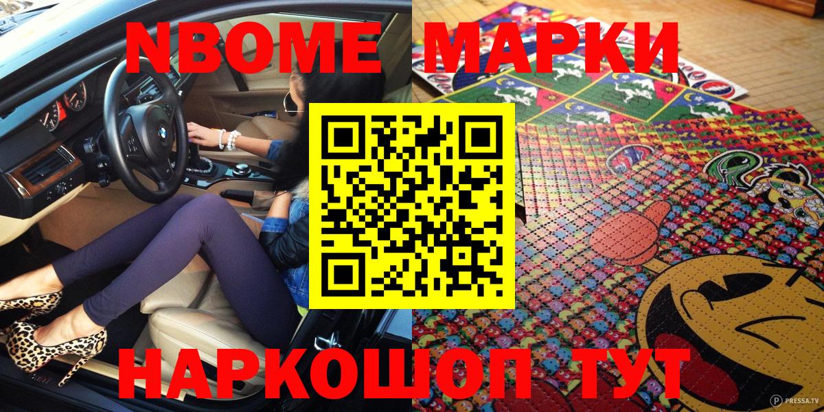 Марки 25I-NBOMe 1500мкг Ухта
